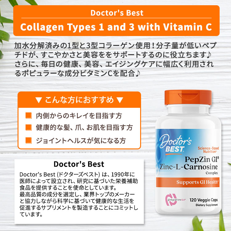 [潤いあふれる肌をいつまでも]ベスト コラーゲン タイプ1＆3 180粒 Doctor's BEST（ドクターズベスト） Collagen 180tb タブレット 健康サプリメント 栄養補助食品 海外 アメリカ harmony-10029065 米国サプリ直販のNatural Harmony サンプル画像2