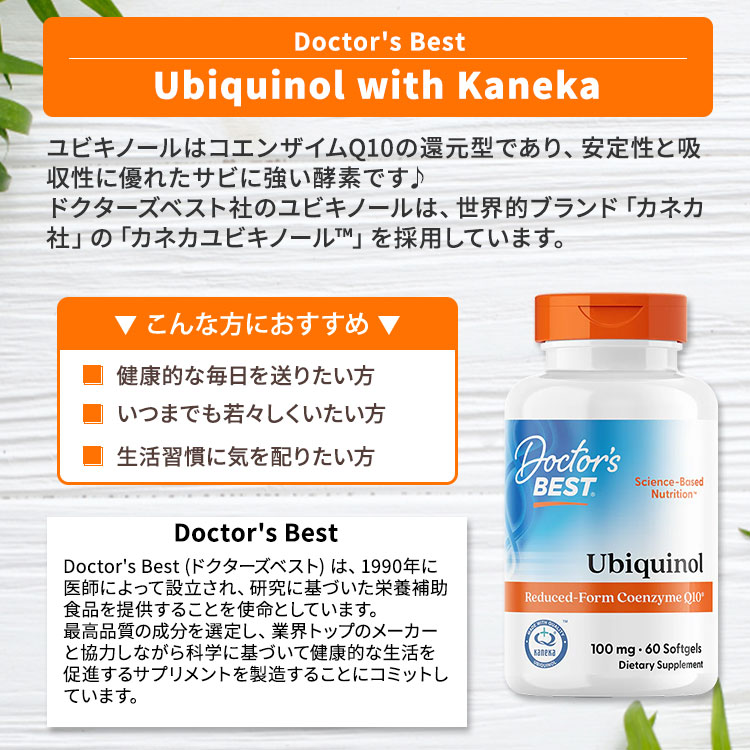 [年齢やストレスに負けないからだへ]ユビキノール 還元型 コエンザイムQ10 (カネカQH) 100mg ソフトジェル 60粒 Doctor's BEST（ドクターズベスト） Ubiquinol 100mg 60sg 2