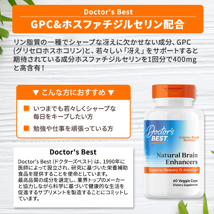 [記憶力の維持をサポート!]ホスファチジルセリン配合 ナチュラルブレイン エンハンサー GPC ＆ PS カプセル 60粒 Doctor's BEST（ドクターズベスト） 健康サプリメント 栄養補助食品 海外 アメリカ harmony-10029748 米国サプリ直販のNatural Harmony サンプル画像2
