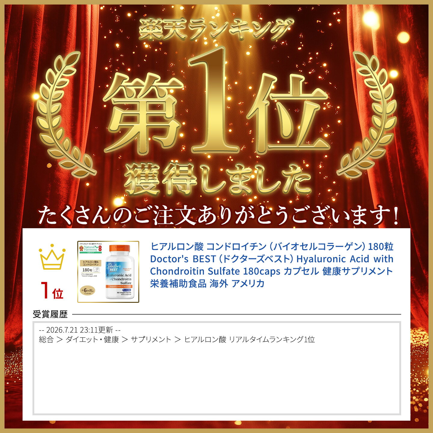 ヒアルロン酸 コンドロイチン（バイオセルコラーゲン） 180粒 Doctor's BEST（ドクターズベスト） Hyaluronic Acid with Chondroitin Sulfate 180caps カプセル 健康サプリメント 栄養補助食品 海外 アメリカ harmony-10029055 米国サプリ直販のNatural Harmony サンプル画像2