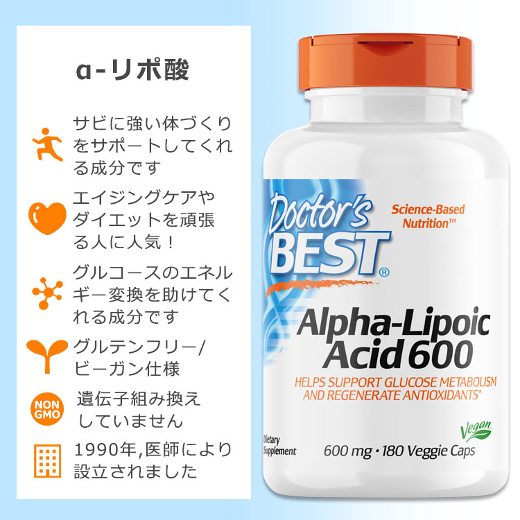 ドクターズベスト アルファリポ酸600 600mg 180粒 ベジカプセル Doctor's Best Alpha-Lipoic Acid 600 サプリメント α-リポ酸 健康 美容 ダイエットサポート チオクト酸 補酵素 エイジングケア 2