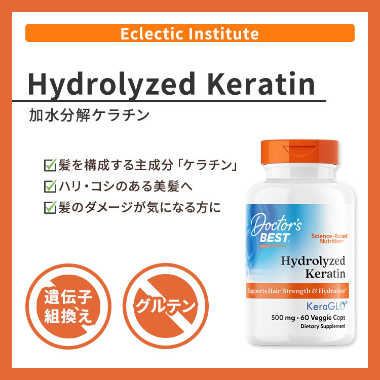 ドクターズベスト 加水分解ケラチン 500mg 60粒 Doctor's Best Hydrolyzed Keratin ベジタブルカプセル サプリメント ヘアケア ネイルケア 健康サプリメント 栄養補助食品 海外 アメリカ harmony-10051550 米国サプリ直販のNatural Harmony サンプル画像2