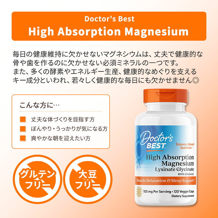 ドクターズベスト 高吸収性 マグネシウム ベジタリアンカプセル 120粒 Doctor's Best High Absorption Magnesium 健康サプリメント 栄養補助食品 海外 アメリカ harmony-10057848 米国サプリ直販のNatural Harmony サンプル画像2