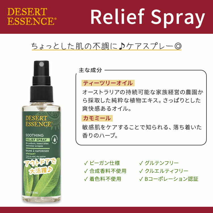 [みずみずしく潤いのある肌へ]デザートエッセンス ティーツリーオイル リリーフスプレー 120ml (4 fl oz) DESERT ESSENCE Tea Tree Relief Spray【お取り寄せ商品】【合わせて買いたい】 2