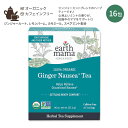 アースママ オーガニクス オーガニック ジンジャーノージアティー 16包 27.2g (.96oz) Earth Mama Organics ORGANIC GINGER NAUSEA TEA ティーバック カフェインフリー