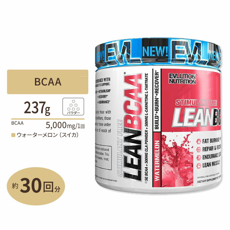 [8％OFFクーポン配布中★1/24　9:59まで]LeanBCAA リーンBCAA ウォーターメロン味 Evlution Nutrition（エボリューションニュートリション） 30回分 237gBCAA/筋トレ/アミノ酸/スポーツ/ダイエット