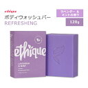 エティーク リフレシング ボディウォッシュバー ラベンダー&ペパーミントの香り 120g (4.23oz) ethique Refreshing Lavender & Peppermint Soap Bar スキンケア ソープバー