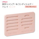 【今だけ半額】エティーク 固形シャンプー&コンディショナー用 トレイ ピンク ethique Pink Haircare Storage Tray ヘアケア ス...