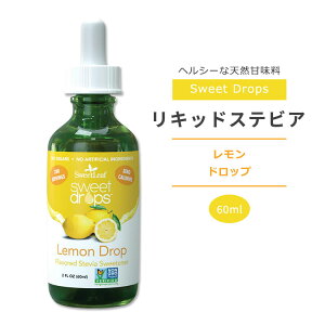 スウィートリーフ リキッドステビア レモン ドロップ 60ml (2floz) Sweet Leaf Sweet Drops Lemon Drop スウィートドロップス ゼロカロリー リキッドスイートナー 液体甘味料 天然甘味料