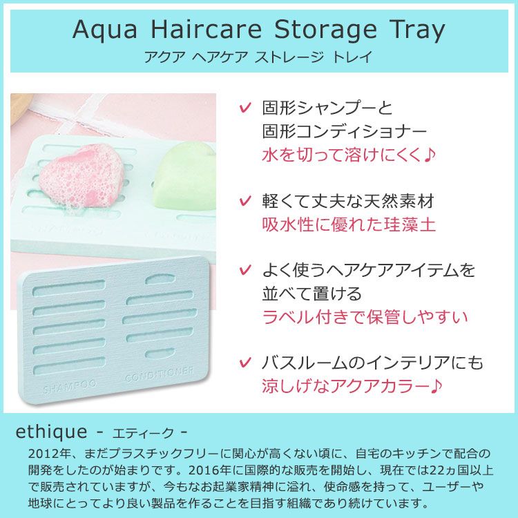 エティーク 固形シャンプー&コンディショナー用 トレイ アクア ethique Aqua Haircare Storage Tray ヘアケア ストレージ 収納トレイ 珪藻土 天然素材 吸水性 水気 2