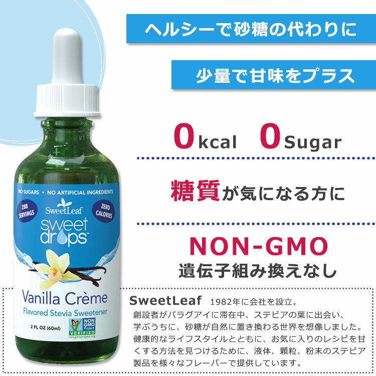 スウィートリーフ リキッドステビア バニラ クリーム 60ml (2floz) Sweet Leaf Swe...