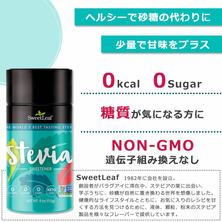 スウィートリーフ 粉末ステビア ステビアシェイカー 115g (4oz) Sweet Leaf Stevia Shaker Jar スウィートドロップス ゼロカロリー スイートナー 天然甘味料 顆粒ステビア ふりかけ シェイカージャー 2