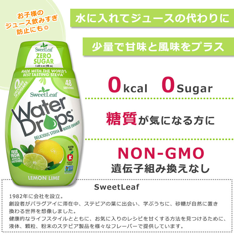 米国サプリ直販のNatural Harmonyのスウィートリーフ ドリンク用 リキッドステビア レモンライム 48ml (1.62floz) Sweet Leaf Water Drops Lemon Lime ウォータードロップス ゼロカロリー【お取り寄せ商品】【合わせて買いたい】｜アングル2