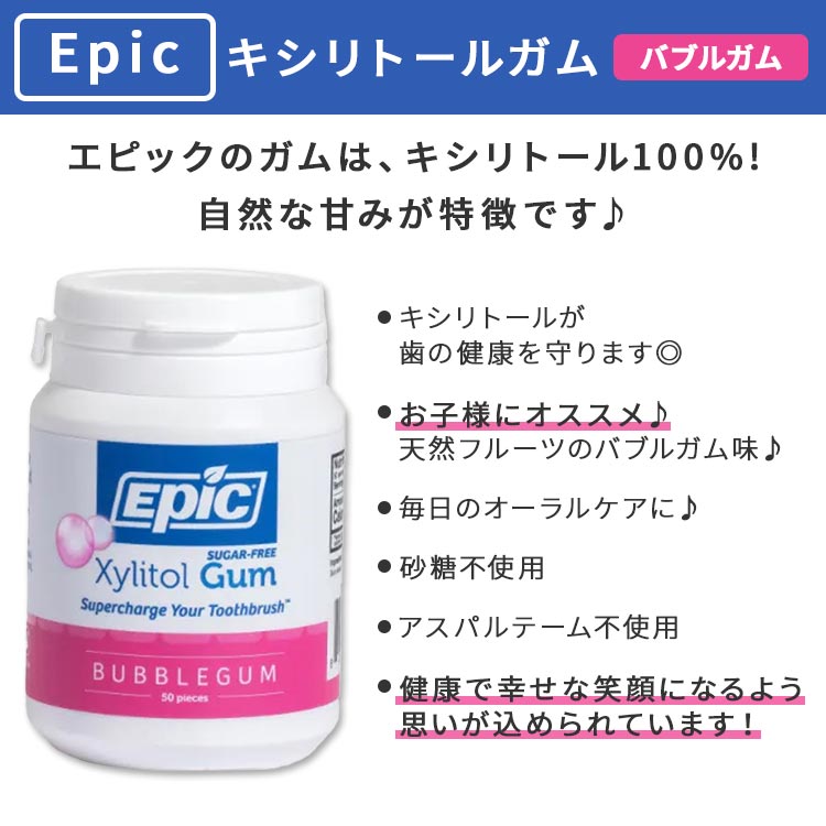 [もぐもぐタイムに]エピック キシリトールガム バブルガム 50回分(75g) EPIC Dental Xylitol Chewing Gum Bubblegum チューイングガム スッキリ さわやか【お取り寄せ商品】【合わせて買いたい】 — vista 2