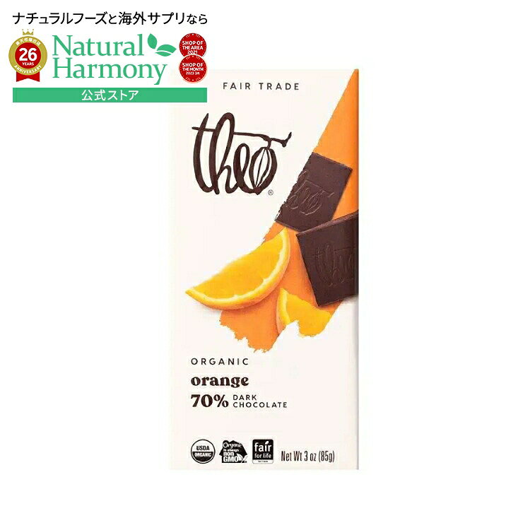 今日の天気予報は、太陽の光を思わせるチョコレート。お家で過ごす日も、お友達とアウトドアを楽しむ日も、軽やかで柑橘系のオレンジとなめらかなダークチョコレートで、一日を明るく彩りましょう。Theo Chocolateのオーガニック＆フェアトレード70%ダークチョコレートを使用し、オレンジエッセンシャルオイルを贅沢に配合。ひと口ごとに爽やかな味わいが広がります。ピクニックバスケットやシャルキュトリーボードを華やかに彩る、爽やかなチョコレート菓子で、チョコレートの陽光を浴びてみませんか。