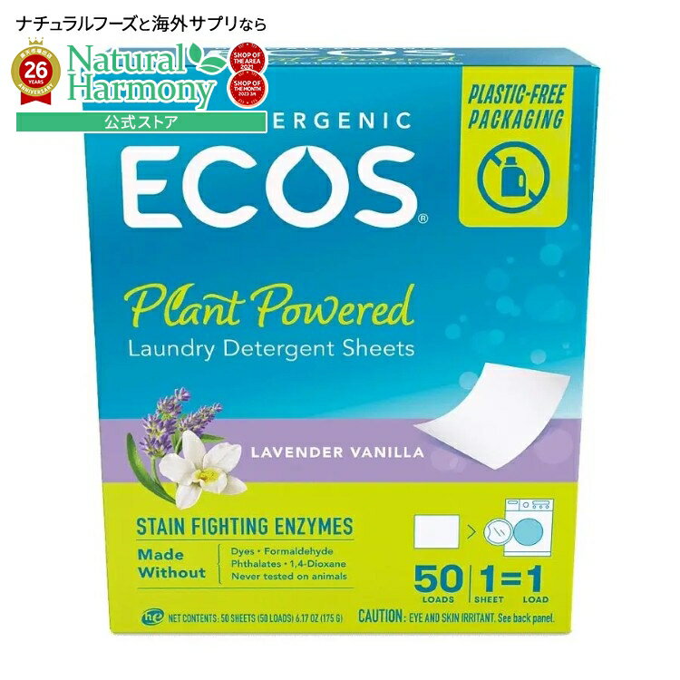 Rakuten - 【ポイントUP★1日-11日2時】エコス アースフレンドリー ラベンダー＆バニラ 洗濯用シート 50枚入 ECOS Earth Friendly Products Lavender & Vanilla Laundry Detergent Sheets 50 count 【お取り寄せ商品】