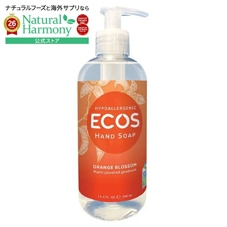 Body Care - エコス アースフレンドリー オレンジブロッサム 低刺激 ハンドソープ 340mL ECOS Earth Friendly Products Orange Blossom Hypoallergenic Hand Soap 11.5 fl. oz. 【お取り寄せ商品】