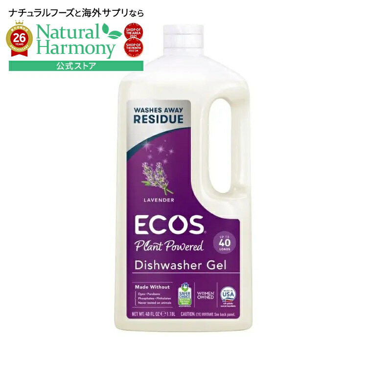 エコス アースフレンドリー ラベンダー 食洗機用ジェル 1180mL ECOS Earth Friendly Products Lavender Dishwasher Gel 40 fl. oz. 【お取り寄せ商品】