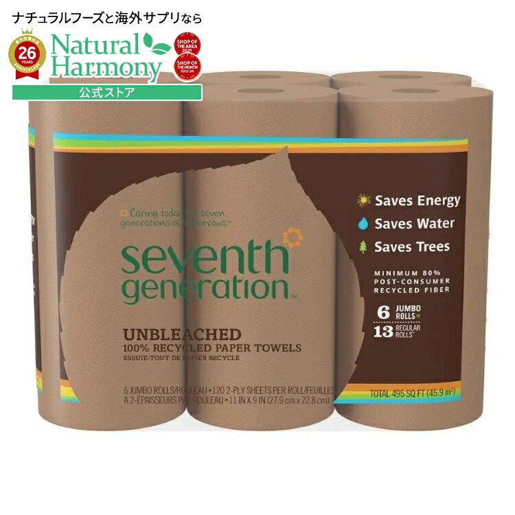 Rakuten - セブンスジェネレーション 100%再生紙 無漂白ペーパータオル 6ロール Seventh Generation 100% Recycled Unbleached Paper Towels 6 count 【お取り寄せ商品】