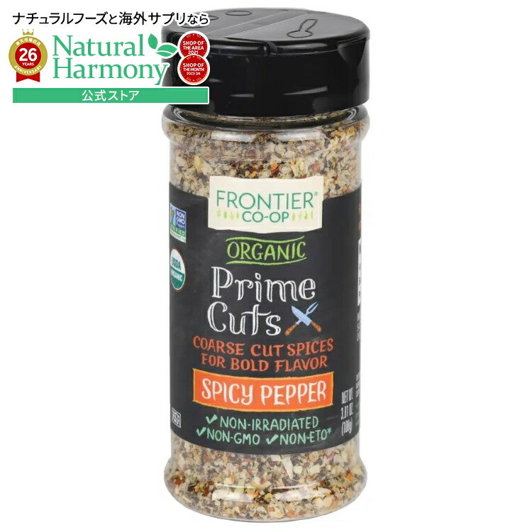 フロンティアコープ プライムカット スパイシーペッパー オーガニック 108g Frontier Co-op Prime Cuts Spicy Pepper, Organic 3.81 oz. 【お取り寄せ商品】