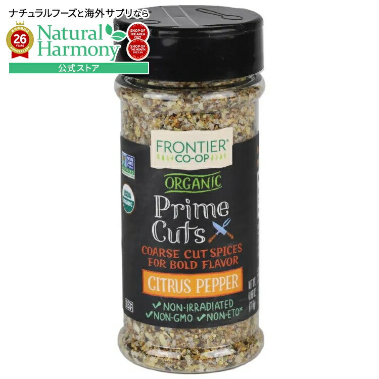 【ポイントUP★3日20時-】フロンティアコープ プライムカット シトラスペッパー オーガニック 116g Frontier Co-op Prime Cuts Citrus Pepper, Organic 4.09 oz. 【お取り寄せ商品】
