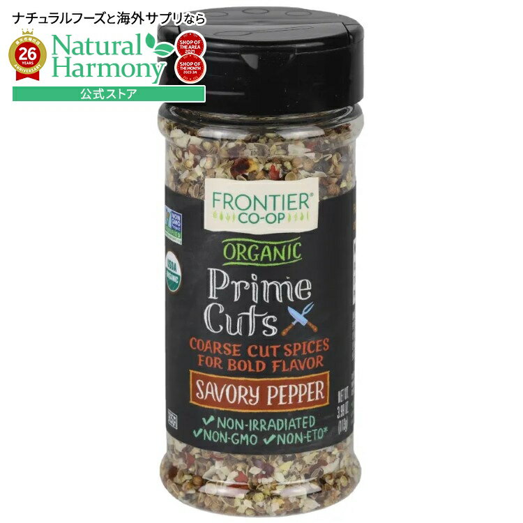 樂天商城 - フロンティアコープ プライムカット セイボリーペッパー オーガニック 113g Frontier Co-op Prime Cuts Savory Pepper, Organic 3.99 oz. 【お取り寄せ商品】