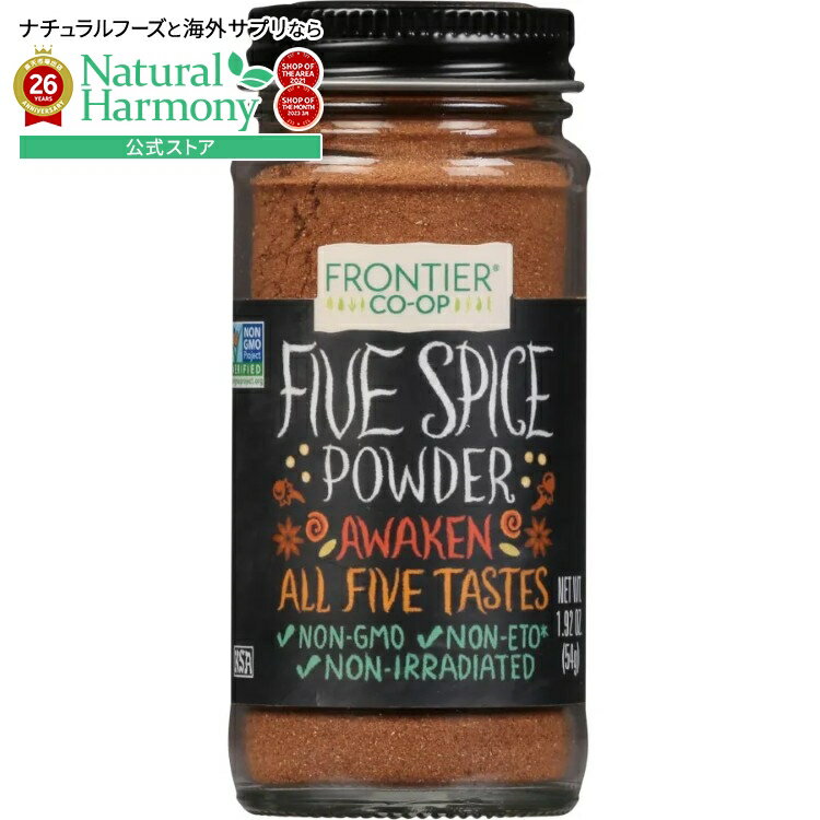 フロンティアコープ ファイブスパイスパウダー 54g Frontier Co-op Five Spice Powder 1.92 oz. 【お取り寄せ商品】