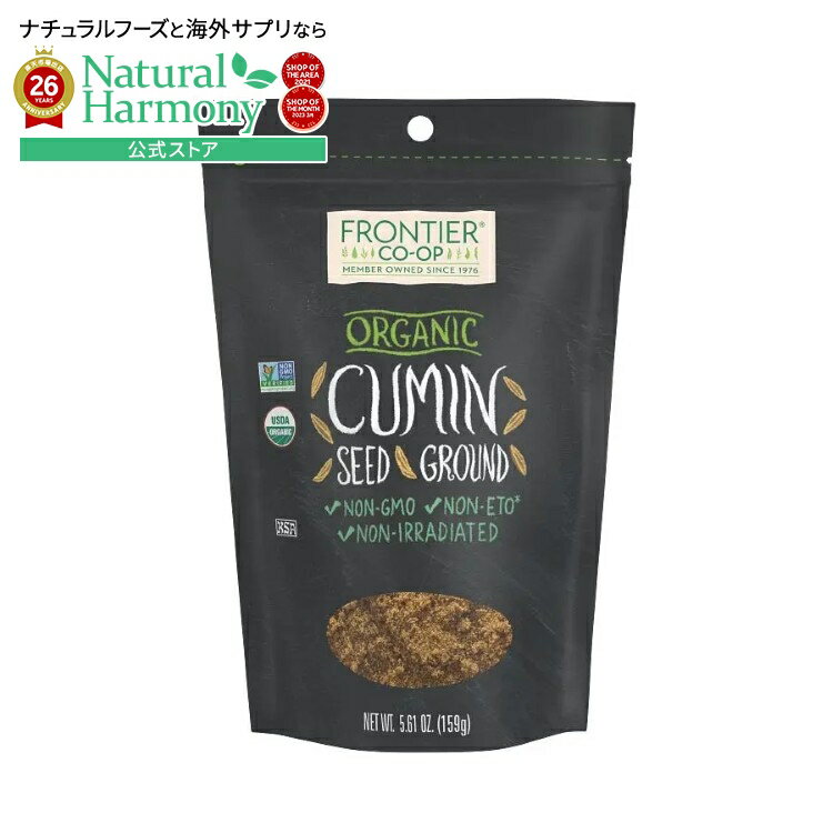 其它 - フロンティアコープ クミンシード パウダー オーガニック 159g Frontier Co-op Cumin Seed, Ground, Organic 5.61 oz. 【お取り寄せ商品】