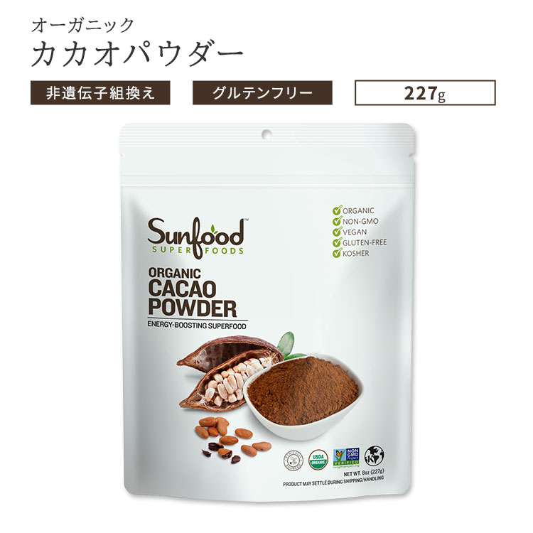 Tt[hX[p[t[h I[KjbN JJIpE_[ 227g (8oz) Sunfood Superfoods Organic Cacao Powder |tFm[ X[p[t[h RRA L@ N e