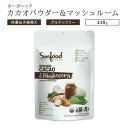 サンフードスーパーフード オーガニック カカオ&マッシュルーム パウダー 210g (7.4oz) Sunfood Superfoods Organic Cacao & Mushrooms ポリフェノール スーパーフード ココア 有機 健康 美容