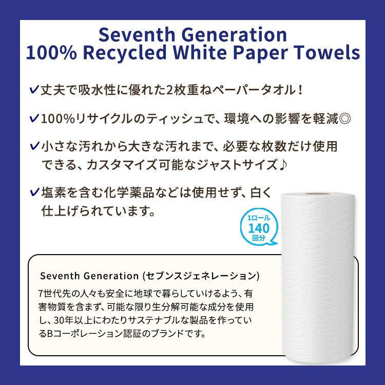 【ポイントUP★1日0時-12日9時】セブンスジェネレーション 100%リサイクル ホワイトペーパータオル 6ロール Seventh Generation 100% Recycled White Paper Towels キッチンペーパー 2枚重ね【お取り寄せ商品】