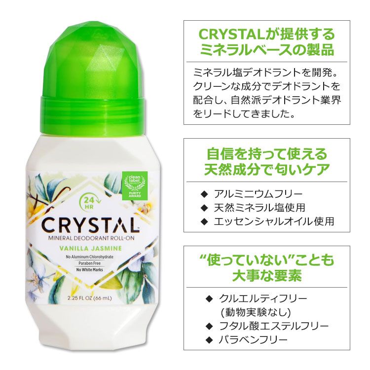 [ロールオン型デオドラント]クリスタル ミネラル デオドラント ロールオン バニラ&...
