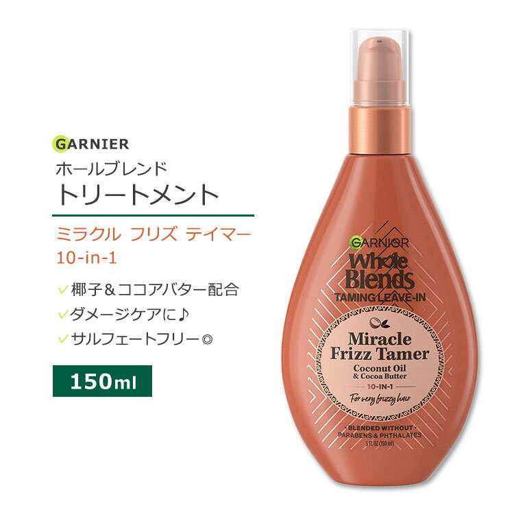 KjG z[uh ~N tY eC}[ 10-in-1 [uC g[gg 150ml (5floz) Garnier Whole Blends Miracle Frizz Tamer 10-in-1 Leave-In Treatment RRibcIC JJIo^[