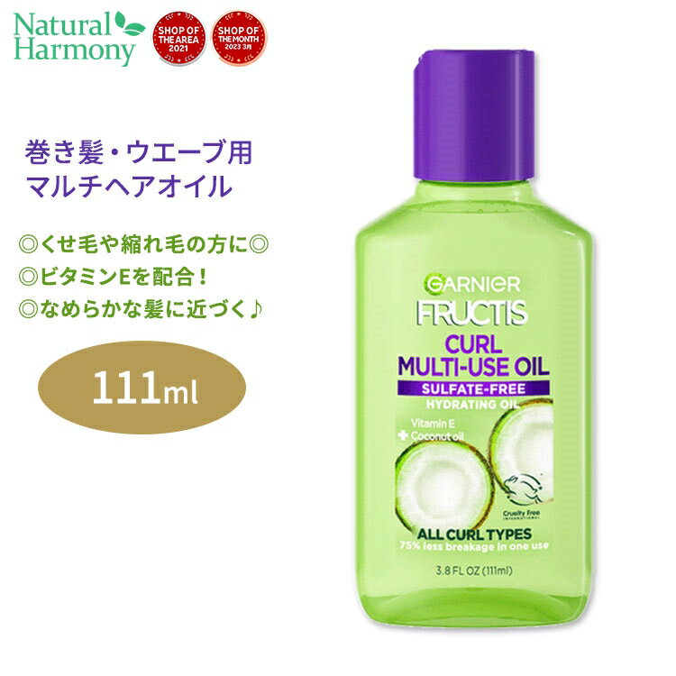 KjG tNeBX J[}`[Y wAIC 111ml (3.8floz) Garnier Fructis Curl Multi-use Oil  EG[u p[} e wAPA CO