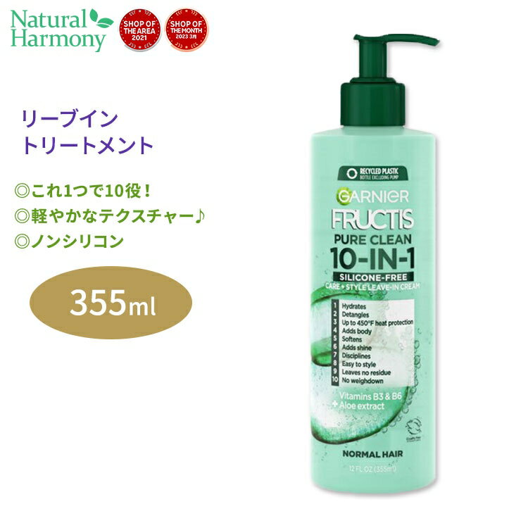 ガルニエ フラクティス ピュアクリーン 10-in-1 リーブイントリートメント 355ml (12 floz) Garnier Fructis Pure Clean 10-In-1 Leave-In Treatment ハリ ダメージケア 海外