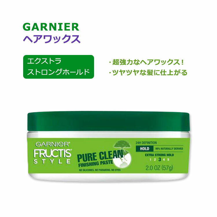 [ナチュラルなスタイリングに]ガルニエ フラクティス ピュアクリーン フィニッシングペースト 57g (2.0oz) Garnier Fructis Pure Clean Paste Wax ワックス 美容 ヘアケア 海外