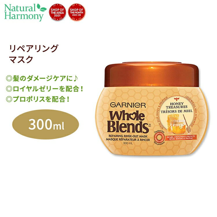 KjG z[uh yAO }XN nj[gW[Y 300ml (10.1floz) Garnier Whole Blends Repairing Mask Honey Treasures _[WPA wAPA CO