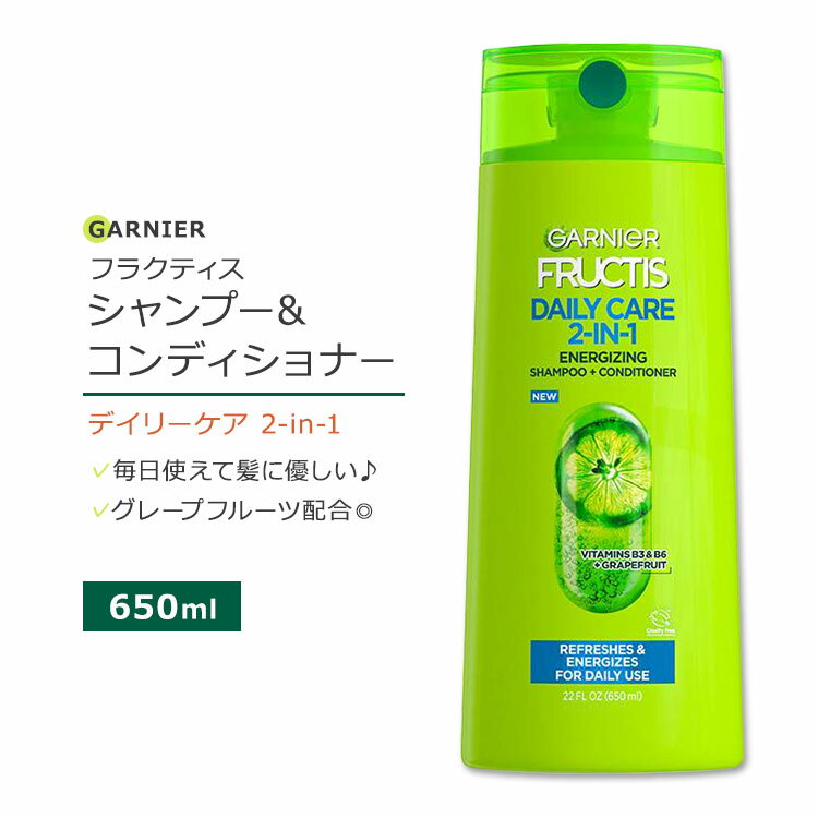 ガルニエ フラクティス デイリーケア 2-in-1 シャンプー & コンディショナー 650ml (22floz) Garnier Fructis Daily Care 2-in-1 Shampoo & Conditioner リンスインシャンプー