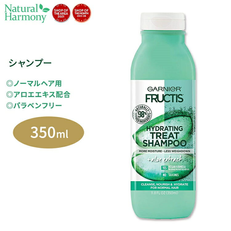 商品説明 ●ガルニエは1904年の創業以来、自然由来の成分を使って、環境にやさしく革新的なヘアケアとスキンケア商品を開発してきたブランド♪ ●植物由来成分を使用した、ノーマルヘア用シャンプー◎ ●ビタミンA、B、C、Eを豊富に含むアロエエキスやスーパーフルーツをふんだんに使用し、乾燥した髪に栄養を与えます♪ ●さらに、ボトルにはリサイクル材を100%利用しており、環境にも配慮している製品です♪ ※パラベンフリー / シリコンフリー / 合成着色料不使用 / ビーガン仕様 コンディショナーはこちら スペシャルケア3点セットはこちら ガルニエのその他の商品はこちら♪ 消費期限・使用期限の確認はこちら ご留意事項 ●特性上、空輸中の温度・気圧の変化により、キャップ部分から漏れが生じる場合があります。同梱商品に付着した場合も含め、返品・返金・交換等の対応はいたしかねますので、ご理解・ご了承の上ご購入いただきますようお願いいたします。 内容量 350ml (11.8floz) 成分内容 詳細は画像をご確認ください ※詳しくはメーカーサイトをご覧ください。 使用方法 濡れた髪にマッサージするようになじませ、泡立てて、よくすすいでください。 メーカー Garnier (ガルニエ) ・お肌に合わない場合は使用をやめ、症状によっては医師にご相談ください。 ・効能・効果の表記は薬機法により規制されています。 ・医薬品該当成分は一切含まれておりません。 ・メーカーによりデザイン、成分内容等に変更がある場合がございます。 ・製品ご購入前、ご使用前に必ずこちらの注意事項をご確認ください。 Garnier Treats Shampoo - Aloe 350ml 11.8 fl oz 生産国: アメリカ 区分: 化粧品 広告文責: &#x3231; REAL MADE 050-3138-5220 配送元: CMG Premium Foods, Inc. 人気 にんき おすすめ お勧め オススメ ランキング上位 らんきんぐ 海外 かいがい へあけあ 潤い はり スタイリング すたいりんぐ がるにえ パラベンフリー garnier 保湿 かみ hair care 頭皮 とうひ 滑らか なめらか ツヤ 切れ毛 ダメージケア だめーじけあ うるおい はり あろえ ふるーつ 天然 自然 ナチュラル Aloe Extract びたみん ビタミン しゃんぷー