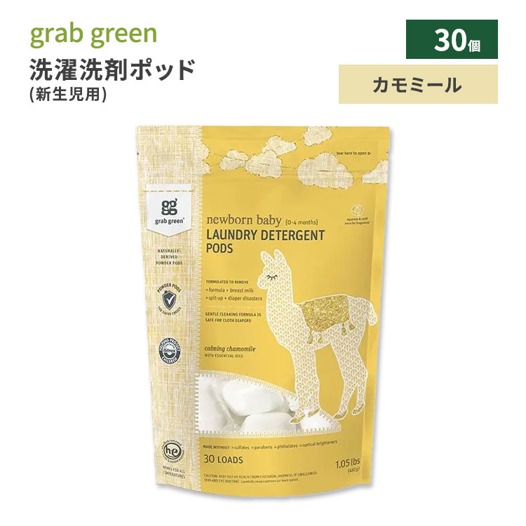 【最大1000円OFFクーポン】グラブグリーン 新生児用洗濯洗剤ポッド 30個入り Grab Green Calming Chamomile Newborn Baby Laundry Detergent Pods ランドリー 洗濯物 赤ちゃん【お取り寄せ商品】【合わせて買いたい】のサムネイル