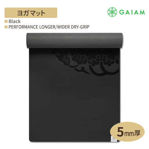 【お得クーポンあり】【在庫限り!】GAIAM パフォーマンス ドライグリップ 大ヨガマット(5mm) ガイアムヨガ yoga フィットネス 柔軟 マット 高身長 【お得クーポンあり】【在庫限り!】GAIAM パフォーマンス ドライグリップ 大ヨガマット(5mm) ガイアムヨガ yoga フィットネス 柔軟 マット 高身長