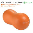 ガイアム キッズ ピーナッツ バウンス デスクチェア オレンジ Gaiam Kids Peanut Bounce Desk Chair Orange バランス おもちゃ 玩具 座り方 姿勢 人気