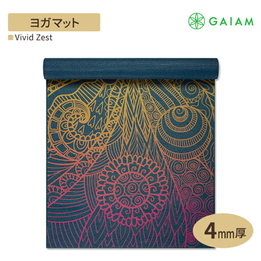 【お得クーポンあり】ガイアム ヨガマット ビビッド ゼスト 4mm GAIAM Vivid Zest Yoga Mat ヨガ マット 筋トレ ホーム トレーニング 滑り止め 軽量 ポータブル 耐久性 ラテックスフリー 【お得クーポンあり】ガイアム ヨガマット ビビッド ゼスト 4mm GAIAM Vivid Zest Yoga Mat ヨガ マット 筋トレ ホーム トレーニング 滑り止め 軽量 ポータブル 耐久性 ラテックスフリー