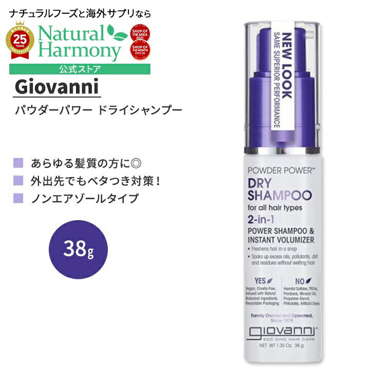 【店内8千円以上1000円OFFクーポン】[アメリカのシャンプー]【アメリカ版】ジョバンニ パウダーパワー ..