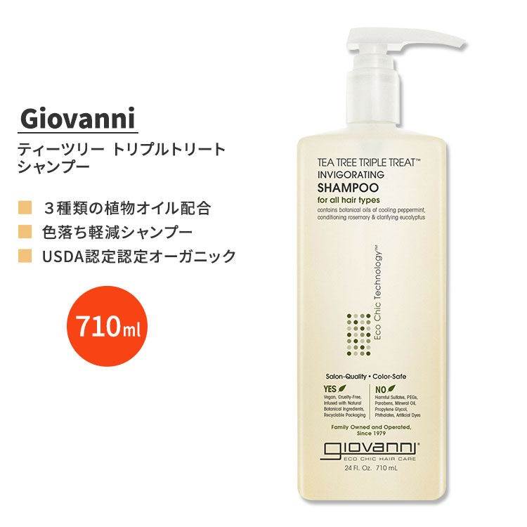 【アメリカ版】ジョバンニ ティーツリー トリプルトリート インヴィゴレーティング シャンプー 710ml (24oz) Giovanni Tea Tree Triple Treat Shampoo 海外版