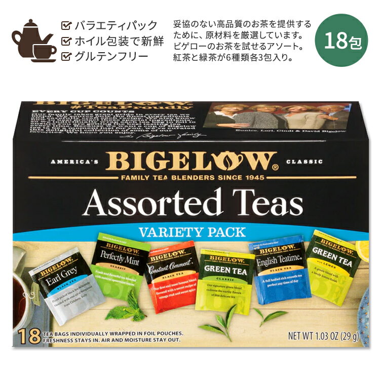 ビゲロー アソート 紅茶 緑茶 バラエティパック 6種類 18包 29g (1.03oz) BIGELOW Assorted Black and Green Teas Variety Pack Caffeinated ブラックティー グリーンティー ティーバッグ ハーブティー