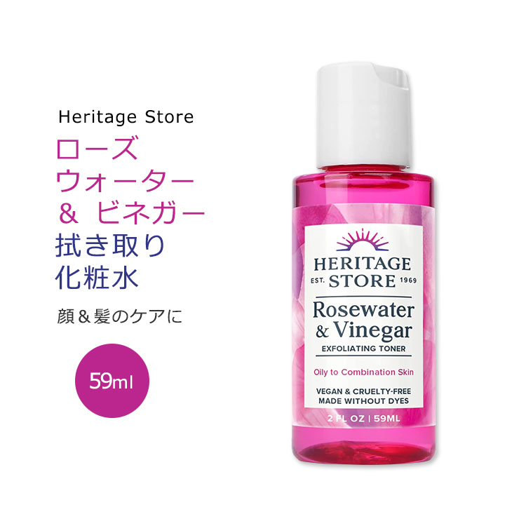 ヘリテージストア ローズウォーター&ビネガー トナー 59ml (2floz) HERITAGE STORE Rosewater & Vinegar Toner スキンケア ヘアケア リンゴ酢 化粧水 スプレー ミスト フェイシャルミスト ヘアミスト