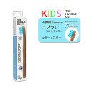 【隠れた名品】ザ ハンブルコー 竹歯ブラシ ウルトラソフト ブルー 子供用 オーラルケア THE HUMBLE CO Kids Toothbrush Ultra Soft Blue こども キッズ 歯磨き習慣 バンブー 超やわらかめ