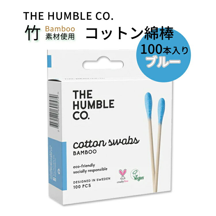 楽天米国サプリ直販のNatural Harmonyザ ハンブルコー コットン綿棒 100本入り ブルー THE HUMBLE CO Cotton Swabs Blue 100 CT 耳掃除 耳かき メイクアップ 化粧 大人 子供 ペット 掃除