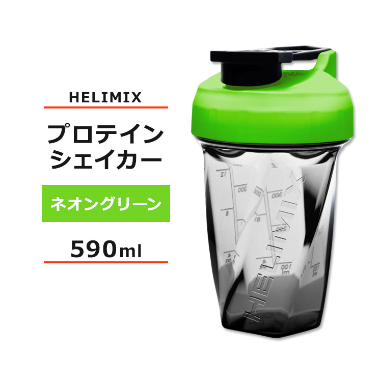 ヘリミックス ブレンダーシェイカーボトル ネオングリーン 590ml (20oz) HELIMIX Blender Shaker Bottle シェーカー プロテインシェイカー ドリンクシェイカー スムージー シェイク ミキサー ワークアウト 1
